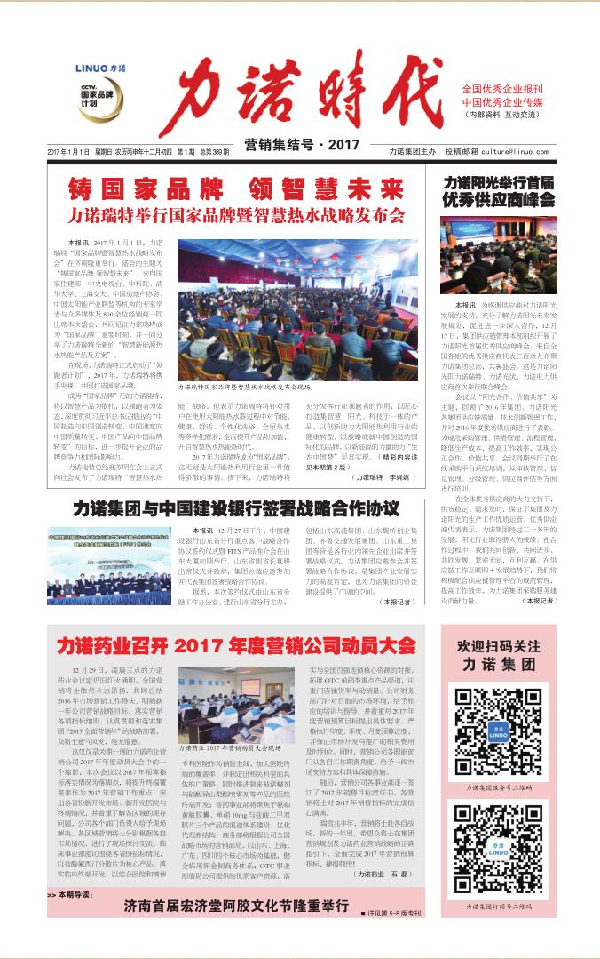 201701  第389期《米兰官方端网站在线-米兰（中国）时代》