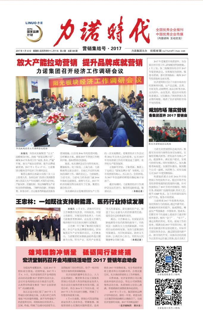 201702 第390期《米兰官方端网站在线-米兰（中国）时代》