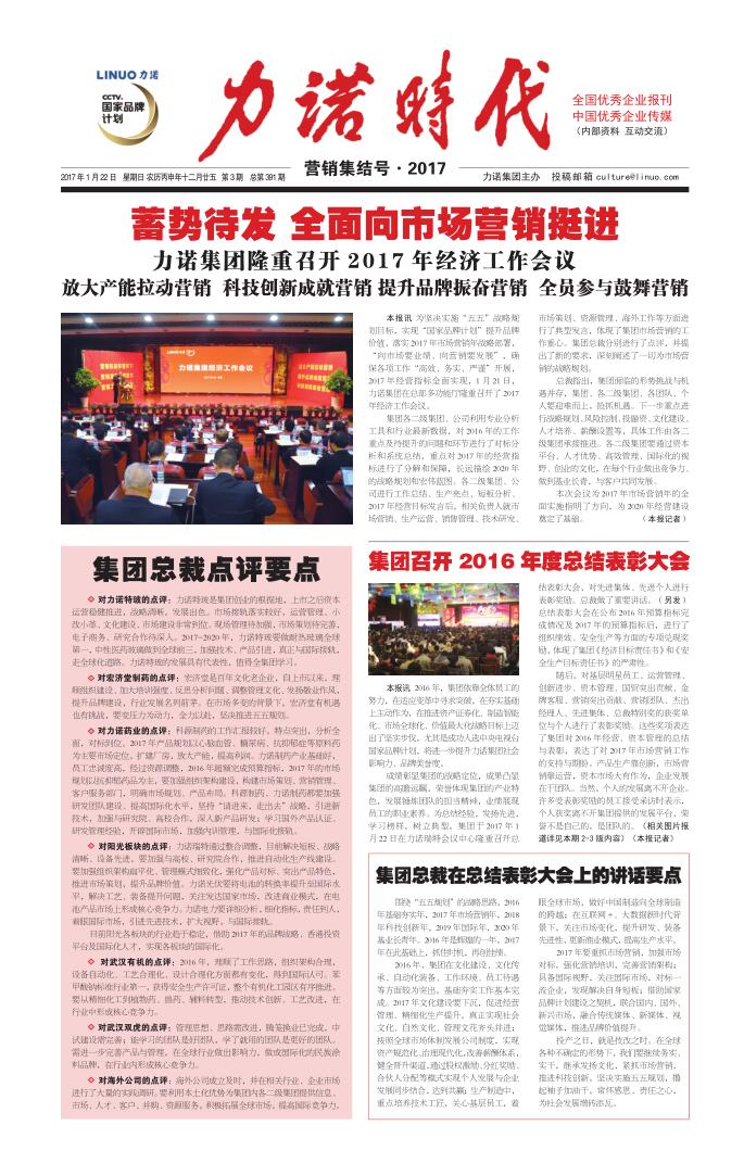 201703 第391期《米兰官方端网站在线-米兰（中国）时代》