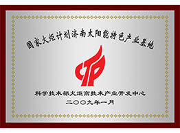 米兰官方端网站在线-米兰（中国）火炬计划牌匾