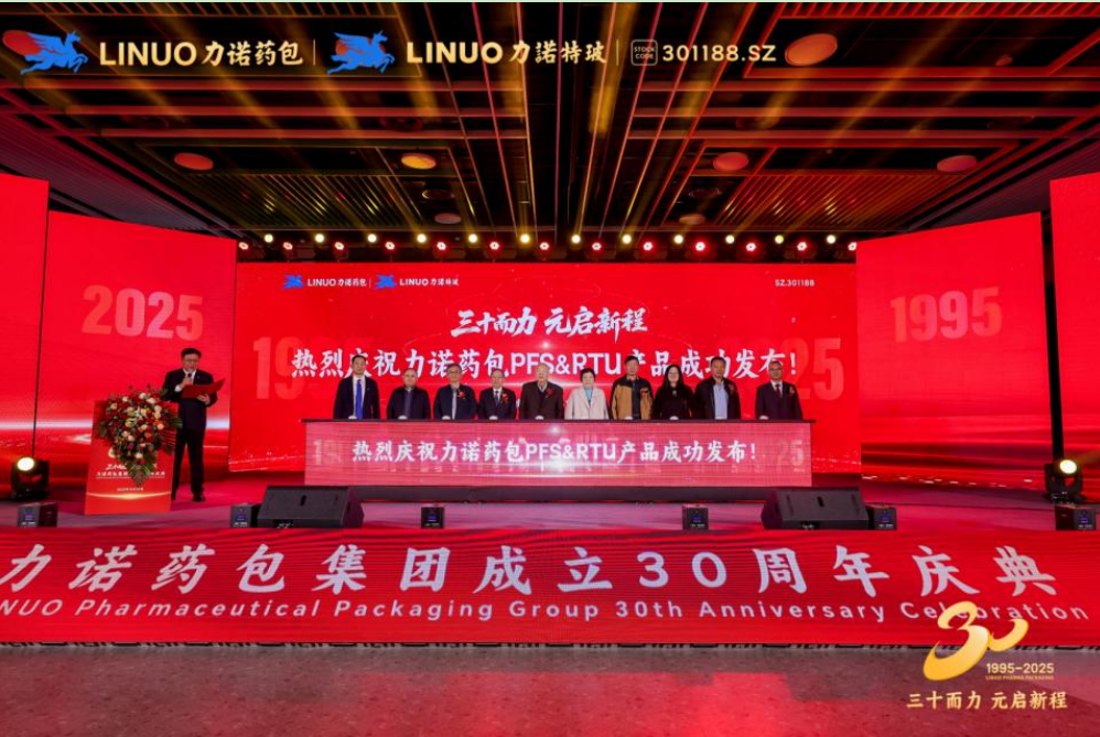 三十而力 元启新程｜米兰官方端网站在线-米兰（中国）药包发布PFS/RTU 战略新品，填补全球高端无菌市场空白